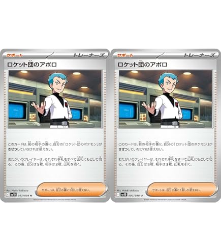 Amazon.co.jp: 【2枚セット】 ロケット団のサカキ 093/098